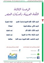 حل عربي الوحدة الثالثة الصف حادي عشر أدبي 2022 المنهاج السوري