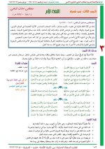 حل عربي الوحدة الثالثة الصف حادي عشر أدبي 2022 المنهاج السوري