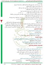 حل عربي الوحدة الثالثة الصف حادي عشر أدبي 2022 المنهاج السوري