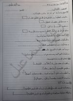 مذاكرة رائعة مادة العلوم الصف الثاني سوريا