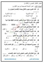 إختبارات أحياء على التكاثر اللاجنسي للصف الثالث الثانوي 2022