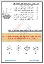 إختبارات أحياء على التكاثر اللاجنسي للصف الثالث الثانوي 2022