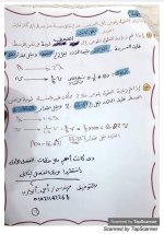 ملخص الفصل الأول فيزياء للصف الثاني الثانوي ترم اول