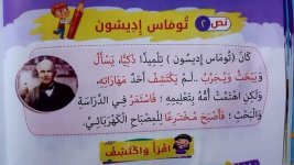 شرح درس توماس إديسون الصف الثاني ترم أول