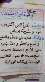 شرح درس توماس إديسون الصف الثاني ترم أول
