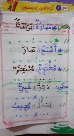 شرح درس توماس إديسون الصف الثاني ترم أول