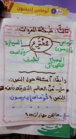 شرح درس توماس إديسون الصف الثاني ترم أول