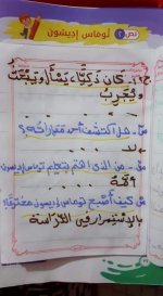 شرح درس توماس إديسون الصف الثاني ترم أول
