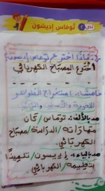 شرح درس توماس إديسون الصف الثاني ترم أول