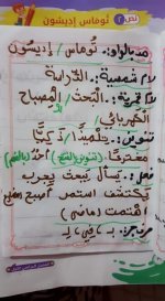 شرح درس توماس إديسون الصف الثاني ترم أول
