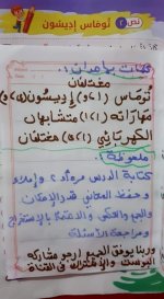 شرح درس توماس إديسون الصف الثاني ترم أول