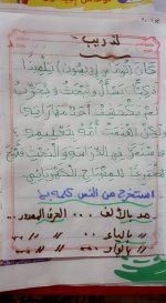 شرح درس توماس إديسون الصف الثاني ترم أول