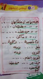 شرح درس توماس إديسون الصف الثاني ترم أول