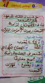 شرح درس توماس إديسون الصف الثاني ترم أول