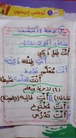 شرح درس توماس إديسون الصف الثاني ترم أول