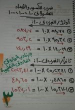 شرح الوحدة الأولى رياضيات الصف الخامس ترم أول