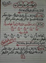 شرح الوحدة الأولى رياضيات الصف الخامس ترم أول