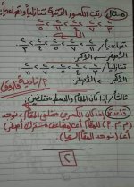 شرح الوحدة الأولى رياضيات الصف الخامس ترم أول