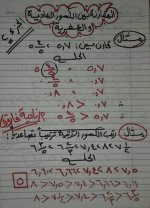 شرح الوحدة الأولى رياضيات الصف الخامس ترم أول