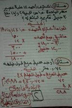 شرح الوحدة الأولى رياضيات الصف الخامس ترم أول