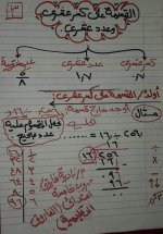 شرح الوحدة الأولى رياضيات الصف الخامس ترم أول