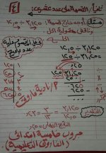 شرح الوحدة الأولى رياضيات الصف الخامس ترم أول
