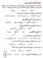 أسئلة على منهج أكتوبر علوم الصف الرابع مجاب عنها