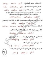 أسئلة على منهج أكتوبر علوم الصف الرابع مجاب عنها