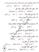أسئلة على منهج أكتوبر علوم الصف الرابع مجاب عنها