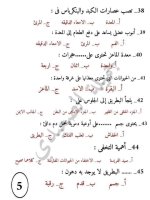 أسئلة على منهج أكتوبر علوم الصف الرابع مجاب عنها