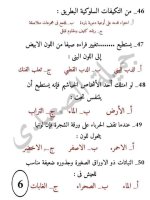 أسئلة على منهج أكتوبر علوم الصف الرابع مجاب عنها