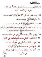 أسئلة على منهج أكتوبر علوم الصف الرابع مجاب عنها