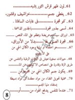 أسئلة على منهج أكتوبر علوم الصف الرابع مجاب عنها