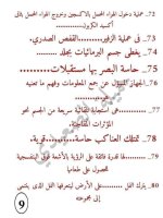 أسئلة على منهج أكتوبر علوم الصف الرابع مجاب عنها