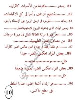 أسئلة على منهج أكتوبر علوم الصف الرابع مجاب عنها