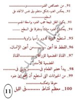 أسئلة على منهج أكتوبر علوم الصف الرابع مجاب عنها