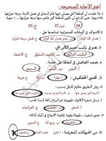 أسئلة على منهج أكتوبر علوم الصف الرابع مجاب عنها