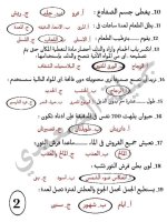 أسئلة على منهج أكتوبر علوم الصف الرابع مجاب عنها