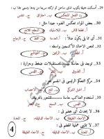 أسئلة على منهج أكتوبر علوم الصف الرابع مجاب عنها