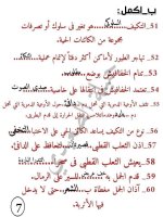أسئلة على منهج أكتوبر علوم الصف الرابع مجاب عنها