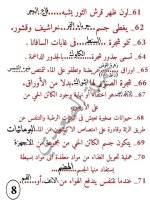 أسئلة على منهج أكتوبر علوم الصف الرابع مجاب عنها
