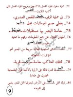 أسئلة على منهج أكتوبر علوم الصف الرابع مجاب عنها