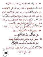 أسئلة على منهج أكتوبر علوم الصف الرابع مجاب عنها