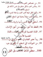 أسئلة على منهج أكتوبر علوم الصف الرابع مجاب عنها