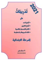 تدريبات رائعة على قواعد اللغة العربية