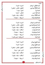 تدريبات رائعة على قواعد اللغة العربية