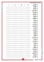 تدريبات رائعة على قواعد اللغة العربية