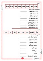 تدريبات رائعة على قواعد اللغة العربية