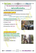 الوحدة الأولى ساينس مترجم الصف الرابع