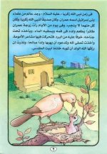 قصة سيدنا زكريا ويحيي عليهما السلام